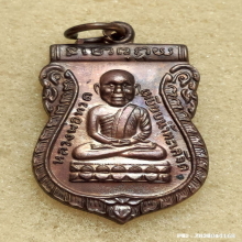 เหรียญเสมา หลวงปู่ทวด ณ.โรงเรียนนายร้อยตำรวจ สามพราน ปี 37
