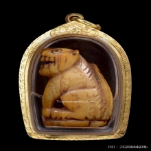 เขี้ยวเสือหลวงพ่อนก วัดสังกะสี ยุคต้นเก่ามาก