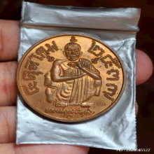 เหรียญ หลวงพ่อคูณ วัดบ้านไร่ รุ่นแซยิด 6 รอบ 72 ปี ปี 37
