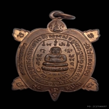 เต่าสุขใจหลวงปู่หลิว วัดไร่แตงทอง [บล็อคปากขีด] องค์ที่1