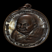 เหรียญพ่อท่านคลิ้ง ภปร. ปี ๒๕๒๑ บ.นวะหูขีด สวยๆNo2