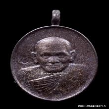 เหรียญหล่อเงินหล่อทอง พิธีเสาร์5 หลวงปู่มหาศิลา เนื้อมหาชนวน