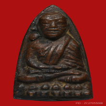 หลวงปู่ทวด พิมพ์เล็กอาปาเช่