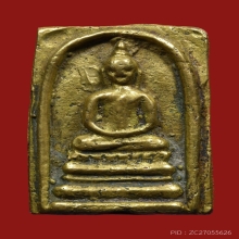 เหรียญหล่อหลวงพ่อแพ วัดพิกุลทอง  รุ่นแรก พิมพ์ลึก ปี2494 