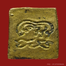 เหรียญหล่อหลวงพ่อแพ วัดพิกุลทอง  รุ่นแรก พิมพ์ลึก ปี2494 