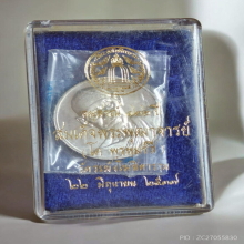 เหรียญ สมเด็จโต วัดระฆัง 122 ปี เนื้อเงิน พิมพ์ใหญ่