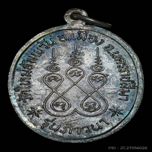 เหรียญหลวงพ่อคูณ ออกวัดใหม่อัมพร