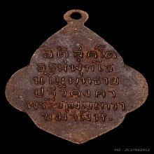 เหรียญพ่อคล้ายไหว้ข้าง เนื้อทองแดง หลังยันต์โอภาสี สวยเดิมๆ