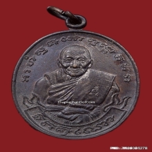 เหรียญเสื้อเกราะหลวงพ่อเปิ่น วัดบางพระ ปี2533