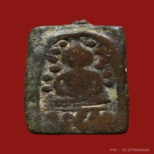 เหรียญหล่อระฆังหลังฆ้อน ยุคต้น นิยม