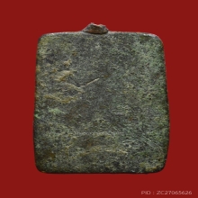 เหรียญหล่อระฆังหลังฆ้อน ยุคต้น นิยม