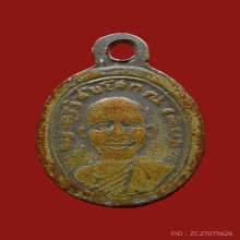 หลวงปู่ทวด วัดช้างให้ ปี06 เม็ดแตง ณ แตก หนังสือเลยหู