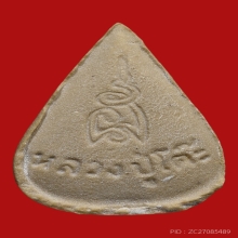 พระผงรูปเหมือนใบโพธิ์ หลวงปู่โต๊ะ วัดประดู่ฉิมพลี ปี2523