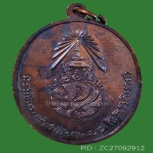 เหรียญ อ.นำ ภปร. ผิวสวยเข้มๆ พร้อมบัตรรับรองจากเวบเพื่อนบ้าน