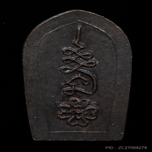 เหรียญปรกใบมะขาม พ่อท่านคลิ้ง ปี2512 รุ่นแรก สวยๆ3