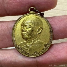 พระอาจารย์ฝั้น วัดป่าฯ สกลนคร ปี14 รุ่นที่16 ทองแดงกะไหล่ทอง