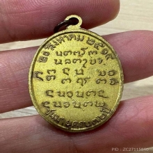 พระอาจารย์ฝั้น วัดป่าฯ สกลนคร ปี14 รุ่นที่16 ทองแดงกะไหล่ทอง