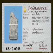 พระนางตรา พิมพ์ใหญ่ จ.นครศรีธรรมราช