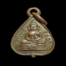 เหรียญใบโพธ์ ลพ.โสธร บล็อคตัวที ปี 2503