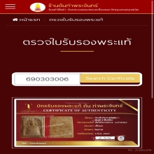 สมเด็จวัดเกษไชโย  พิมพ์ 7 ชั้นนิยม