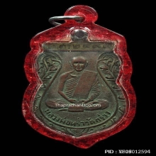 ...เหรียญ ลพ.หร่ำ วัดกร่าง ปทุมธานี...