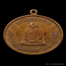 เหรียญในหลวงทรงผนวช ปี2508 วัดบวรนิเวศน์ บล็อกนิยม