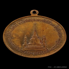 เหรียญในหลวงทรงผนวช ปี2508 วัดบวรนิเวศน์ บล็อกนิยม