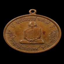 เหรียญในหลวงทรงผนวช ปี2508 วัดบวรนิเวศน์ บล็อกนิยม