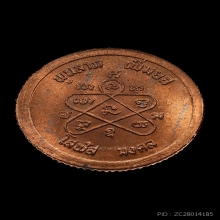 เหรียญหลวงปู่ทิม พูนลาภ เพิ่มยศ โสฬส มงคล องค์ที่ 1