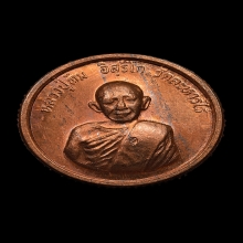 เหรียญหลวงปู่ทิม พูนลาภ เพิ่มยศ โสฬส มงคล องค์ที่ 1