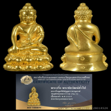 กริ่งวัดสุทัศน์ no.1 เนื้อทองคำ