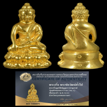 กริ่งวัดสุทัศน์ no.1 เนื้อทองคำ