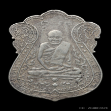 เหรียญรุ่นแรก หลวงปู่เอี่ยม วัดหนัง ปี๒๔๖๗ เนื้อเงิน 