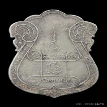 เหรียญรุ่นแรก หลวงปู่เอี่ยม วัดหนัง ปี๒๔๖๗ เนื้อเงิน 