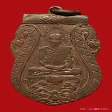 เหรียญหลวงปู่หร่ำ วัดกร่าง รุ่นแรก ปี2469