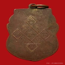 เหรียญหลวงปู่หร่ำ วัดกร่าง รุ่นแรก ปี2469