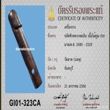 >>>..,ปลัดขิกหลวงพ่ออินเทวดา วัดลาด ไม้คูณ ยุคต้น