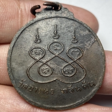 เหรียญรุ่นแรกหลวงพ่อเล๊ะ วัดอาเหร รัฐกลันตัน ประเทศมาเลเซีย 