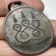 เหรียญรุ่นแรกหลวงพ่อเล๊ะ วัดอาเหร รัฐกลันตัน ประเทศมาเลเซีย 