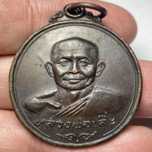 เหรียญรุ่นแรกหลวงพ่อเล๊ะ วัดอาเหร รัฐกลันตัน ประเทศมาเลเซีย 