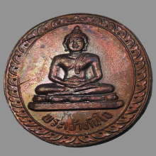 เหรียญรุ่นแรก พระเจ้าทันใจ วัดพระธาตุดอยคำ ปี 42 กล่องเดิม 