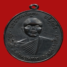 หลวงพ่อคูณ รุ่นแรก ปี2512