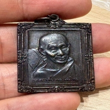 หลวงพ่อเกษม สุสานไตรลักษณ์ ปี36 ทองแดงรมดำ