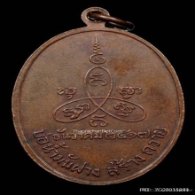 ลป.สิม วัดถ้ำผาปล่อง รุ่นบ่อน้ำมันฝาง ปี17พิมพ์หน้าแก่