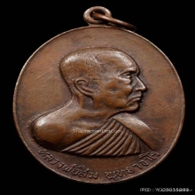 ลป.สิม วัดถ้ำผาปล่อง รุ่นบ่อน้ำมันฝาง ปี17พิมพ์หน้าแก่