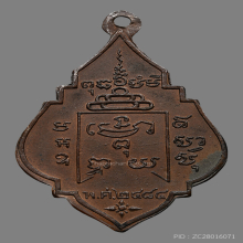 เหรียญหลวงพ่อรุ่ง วัดท่ากระบือ รุ่นเเรก ปี2484 บล็อคนิยม