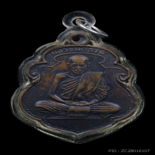 เหรียญหลวงพ่อสงฆ์ วัดเจ้าฟ้าศาลาลอย ปี๒๕๐๕