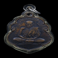 เหรียญหลวงพ่อสงฆ์ วัดเจ้าฟ้าศาลาลอย ปี๒๕๐๕