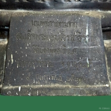 พระบูชาหลวงพ่อโต วัดญวณ กาญจนบุรี ปี2521 ( 9นิ้ว )