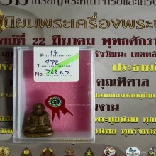 หล่อหลวงพ่อเงิน พิมพ์ขี้ตา 5 ชาย แชมป์ล่าสุด